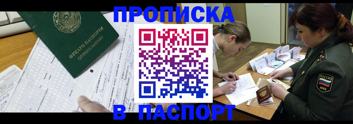 прописка паспорт в Льгове