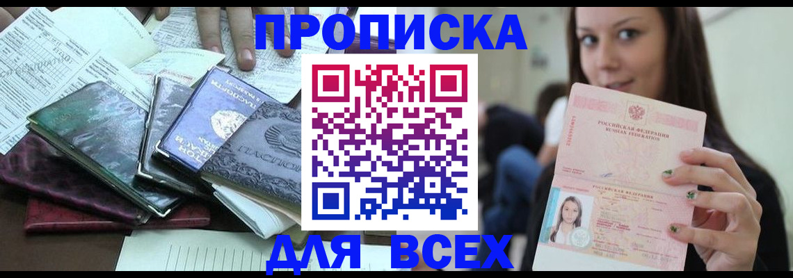 временная регистрация купить в Льгове