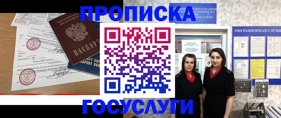 прописка ребенка в Льгове