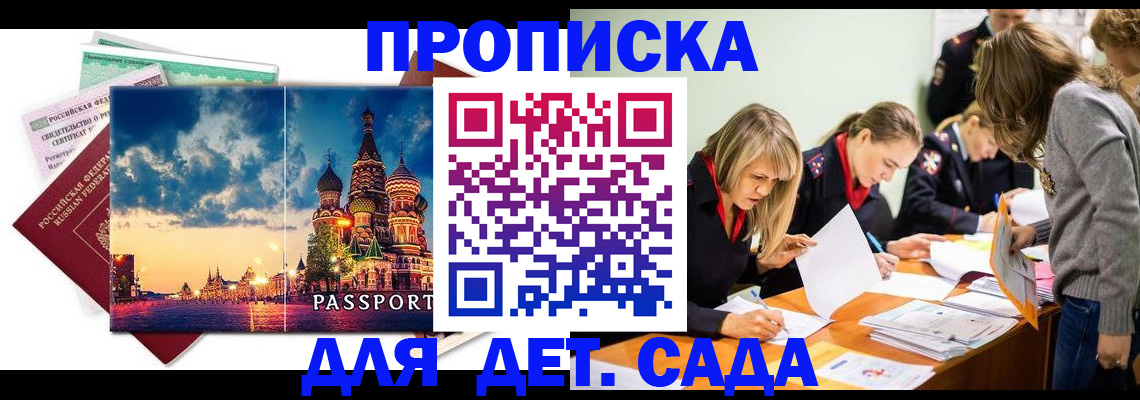 прописка штамп в Льгове