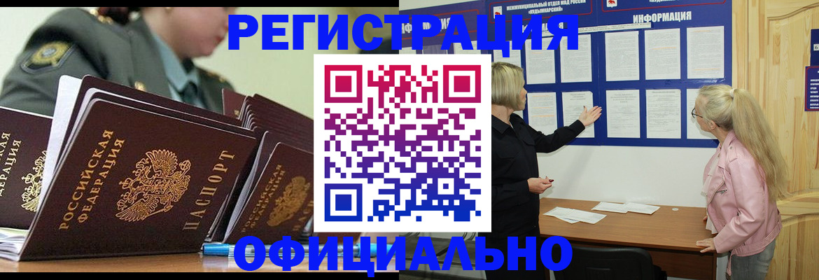 временная прописка в Льгове