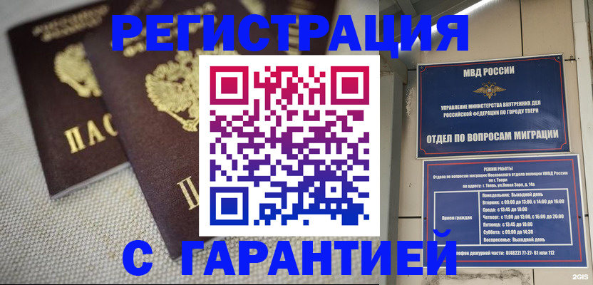 прописка регистрация в Льгове