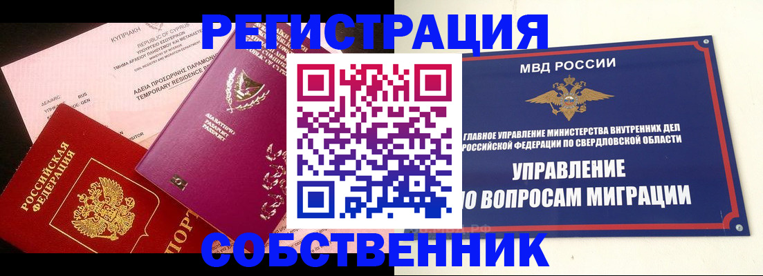временная регистрация купить в Льгове