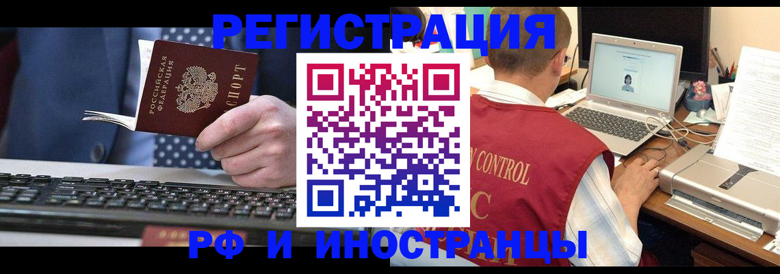 прописка для работы в Льгове